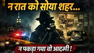 न रात को सोया शहर&hellip; | न पकड़ा गया वो आदमी! | The Phantom Caller&hellip;.