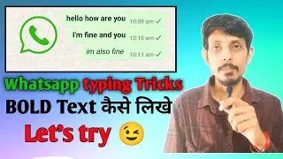 WhatsApp Chat me Bold Text कैसे लिखें | how to write stylish & bold taxt in WhatsApp Chat #setting 