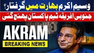 Wasim Akram Arrested in India | South Africa Arrive in Pakistan for Test Series | Cricketer PK