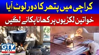 Extreme Gas Loadshedding in Karachi | Sui Gas Price Increased | Karachi Gas Shortage | GTV News