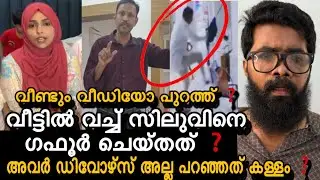 ഗഫൂറിന്റെ ഉടായിപ്പ് പൊളിഞ്ഞു കൈയോടെ പൊക്കി ❓ചാരിറ്റിയുടെ മറവിൽ നടന്നത് ❓