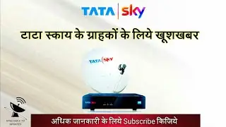 Good News : Tata Sky Added one Bhojpuri Service Channel w.e.f. 17 September 2018