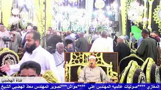 ربع الختام من كبري ليالي الجمهوريه بمحافظة كفرالشيخ يبدع الشيخ السيد الهضبي عزاء عائلات رزق