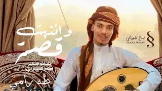 حصريا. طه رامي (قصه جميله)2025