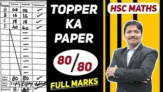 TOPPER का Paper | ऐसे लिखोगे तो पूरे मार्क मिलेंगे | Class 12 Maths Board Answer Paper | Dinesh Sir