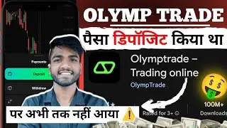 Olymp trade deposit pending problem | Olymp trade deposit pending |Olymp trade deposit problem solve