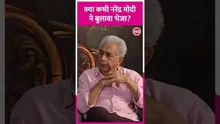Naseeruddin Shah को कभी Narendra Modi ने बुलाया? #naseeruddinshah #modi  #pmmodi #narendramodi