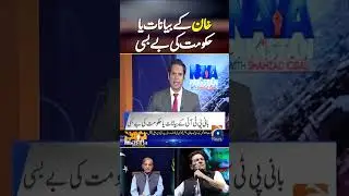 Imran Khan vs Govt: PTI Talks with Govt | #imrankhan #geonews #shorts