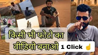 Photo TO Video||Photo se Video Banane Ka Tarika||SMW Technical