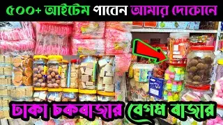 চকলেট পাইকারি মার্কেট | চকলেট ব্যবসার আইডিয়া | Chocolate wholesale market in Bangladesh | চকবাজার
