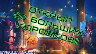 Что мне выпало в 20 больших коробках?!? Новогоднее Наступление 2020!!!
