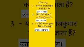 Top Most Important Questions Answers For Hssc Cet Mains / Group D |