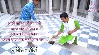 Rajasthan Jain Tirth | SanderaoJain Tirth | Suresh Bhai Chennai | TirthSparsh |सांडेराव तीर्थ |Ep:35