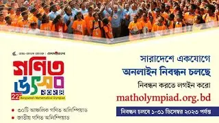 💗Online Math Olympiad registration 2023 in Bangladesh ।। গণিত অলিম্পিয়াড ২০২৩ ।। Fantastic Palak ।।