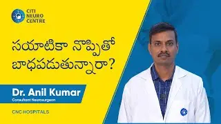 సయాటికా నొప్పితో బాధపడుతున్నారా? #Sciaticaproblems | Health Tips