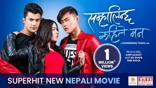 SAMHALINCHHA KAHILE MANN - Movie Scene || New Superhit Nepali Movie || Pooja, Akash, Sonam