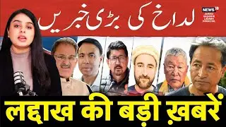 Ladakh Big News Today | Khelo India Winter Games Begins | LG Kavinder Gupta | N18V