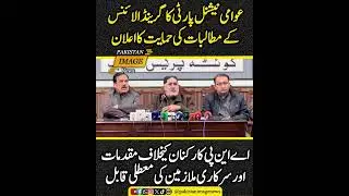 Awami National Party announces support for Grand Alliance demands