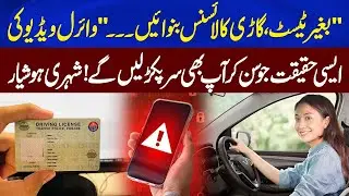 Driving License Without Test? Viral Video Exposed &ndash; Shocking Truth Revealed! | Neo Digital