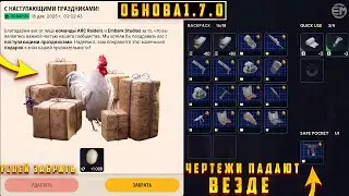 ПОВЫСИЛИ ВЫПАДЕНИЕ ЧЕРТЕЖЕЙ! НОВЫЙ ИВЕНТ И ПОДАРКИ - ОБНОВА 1.7.0 В ARC RAIDERS