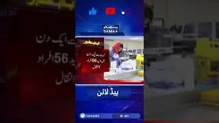 Coronavirus updates in Pakistan - Health News #Shorts | #SAMAATV