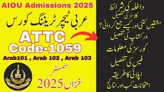 Aiou ATTC Course Autumn 2025 || AIOU ATTC Course || AIOU ATTC Admission Autumn 2025