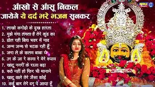 नॉनस्टॉप बाबा श्याम के मीठे मीठे भजन | Khatu Shyam Bhajan 2026 | Baba Shyam Hit Bhajan 2026