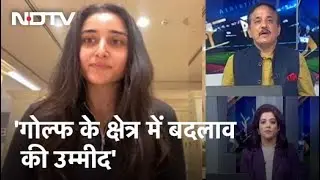 Aditi के शानदार खेल की वजह से Golf को मिलेगा बढ़ावा : Golfer Ridhima Dilawari