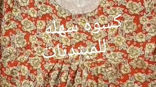 كسوه ديانا كتجيي كتحمق👍 يمكن لكم تفصلها بالثوب ديال البرد 🤪