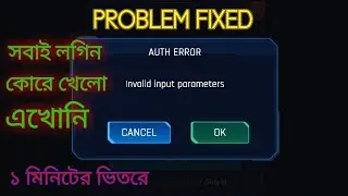 Annihilation new update login problem fix | (Bangla)MRM MUNNA YT#mrmmunnayt#annihilation