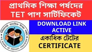 প্রাথমিকে TET PASS CERTIFICATE download 2025  নোটিশ 2025 Primary TET 2022 cutoff।primary tet 2022 in