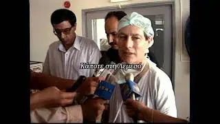 17 Ιουνίου 1995 απόπειρα φόνου εναντίον του Χαμπή Αεροπόρου.