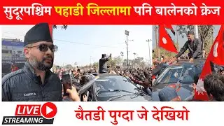 बालेन शाह बैतडी पाटनमा   Balen shah in baitadi live | Balen in dadeldhura | Balen shah today live
