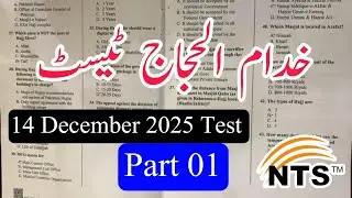 Khuddam ul hujjaj NTS test paper part 1 | 14 December 2025 | field staff | Supporting staff today