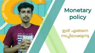 Monetary policy | Malayalam | Deepesh Manoharan | LIFE ECONOMICS