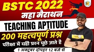 BSTC Marathon Classes 2022 | BSTC Teaching Aptitude Marathon Class | Teaching Aptitude for BSTC 2022