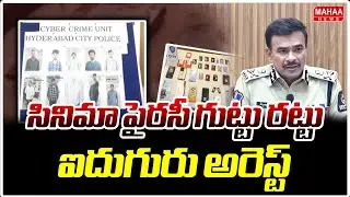 Hyderabad Cyber Police arrested  piracy gang a major movie global links exposed | Mahaa News