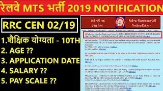 RRB MTS RECRUITMENT 2019 OFFICIAL NOTIFICATION बड़ी खुशखबरी!