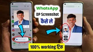 WhatsApp Me DP Screenshot Nahi Ho Raha Hai, How to Take Screenshot in WhatsApp DP New Update 2025-26