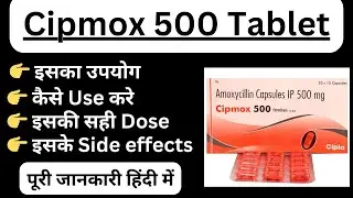 Cipmox 500 टैबलेट के फ़ायदे और नुकसान  || Cipmox 500 Tablet Uses In Hindi