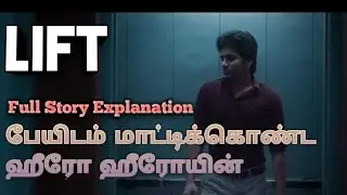 Lift(2021) movie | explanation in tamil...