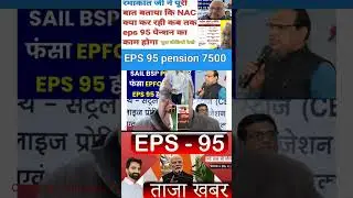 EPS 95 pension latest speech Ramakantan
