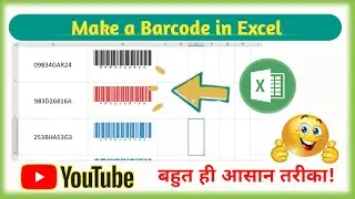 Create Barcode in Excel me barcode kaise banaye