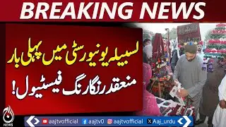 Colorful Festival at Lasbela University Showcases Local Talent and Balochi Culture - Aaj News
