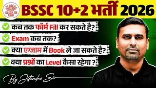 Bihar SSC Inter Level Exam Date 2025 | BSSC Inter Level Form Fill Up 2026 Last Date | Bihar Testbook