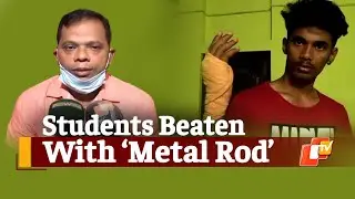 Odisha Students &lsquo;Brutally Thrashed&rsquo; With Metal Rod By Private Tutor | OTV News