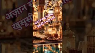 A AZAN publication full information on yuotube story #bayan #tranding #madinekibaatein