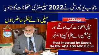 PU Supply Exams 2022 Date | PU Supply 2022 Admission | BA BSc ADA ADS ADC B.Com 2022 Supply Exams