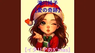 イタリアのX'mas