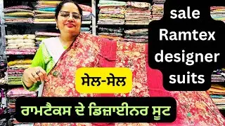 10July sale Ramtex designer suits,ਸੇਲ ਰਾਮਟੈਕਸ ਦੇ ਡਿਜ਼ਾਈਨਰ ਸੂਟਾਂ ਦੀ @klerclothhouse patiala